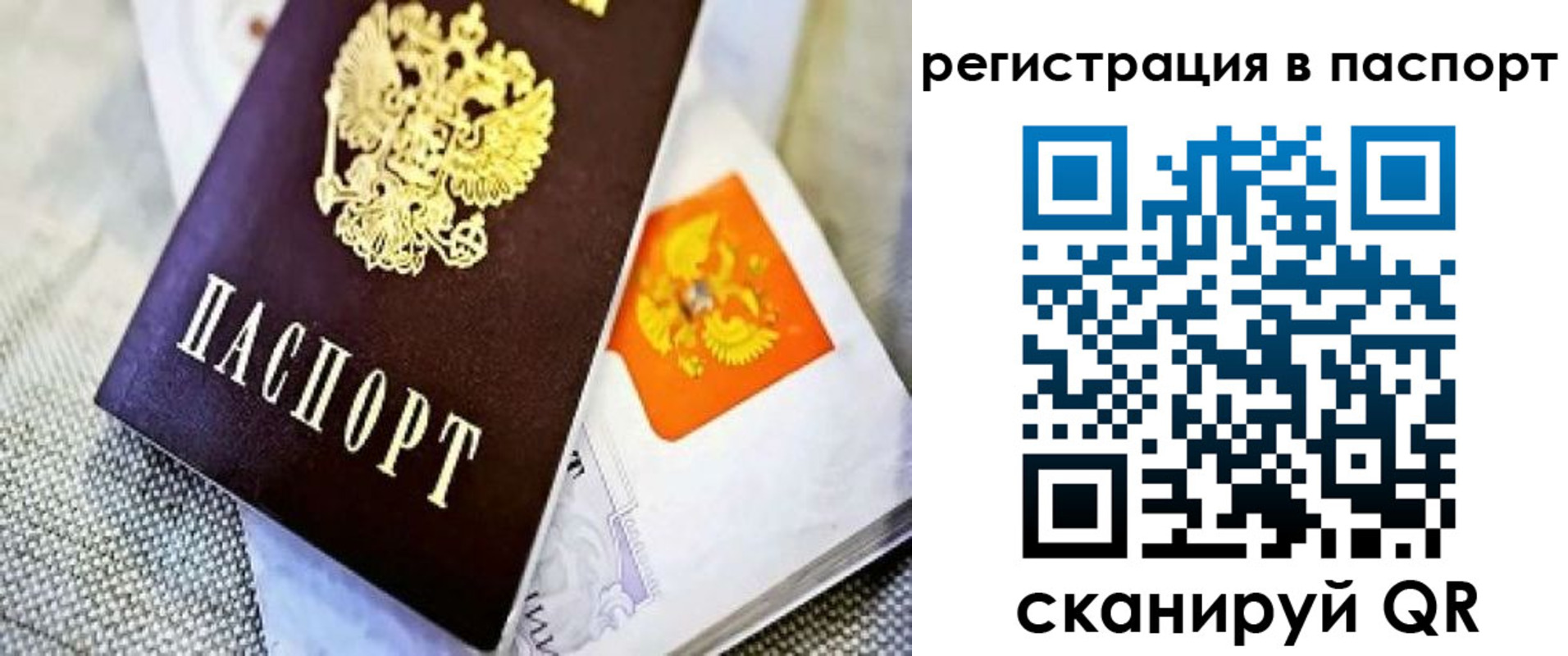 временная регистрация в Южно-Сахалинске
